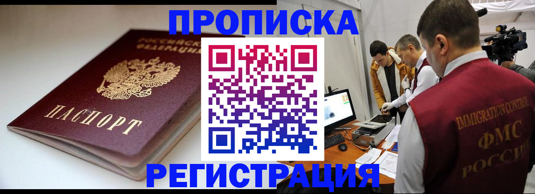 прописка законно в Сухом Логе